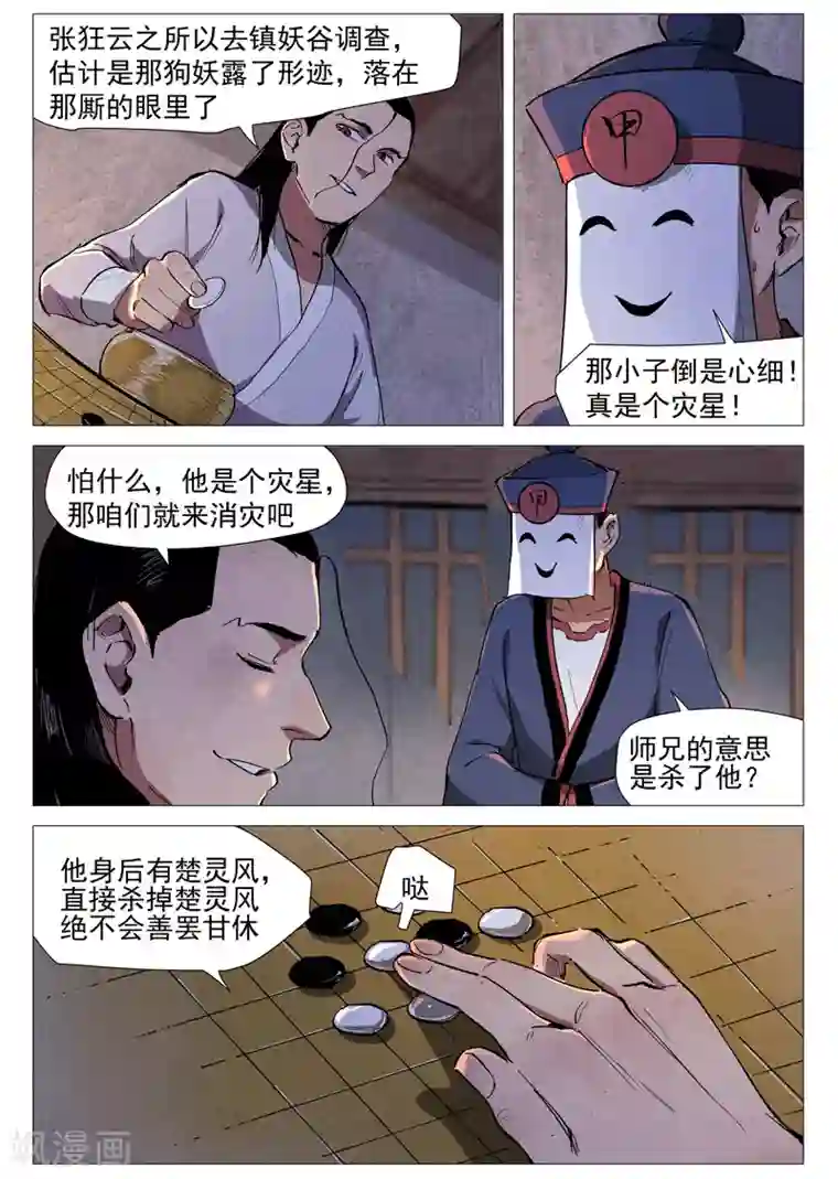 仙风剑雨录第39话2 夜探镇妖谷