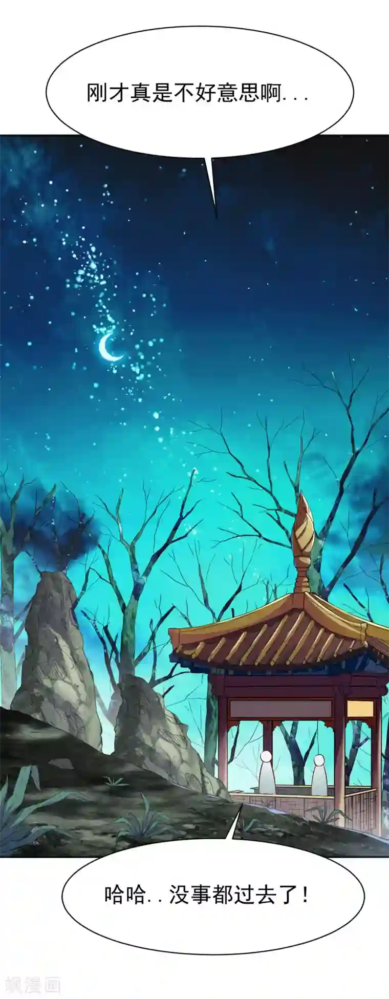 战鼎第151话 夜谈