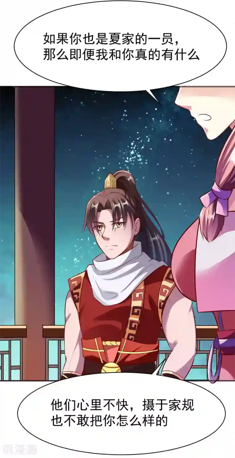 战鼎第151话 夜谈