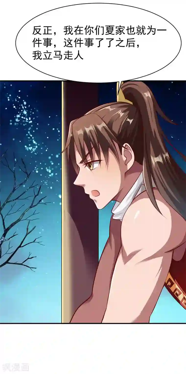 战鼎第151话 夜谈