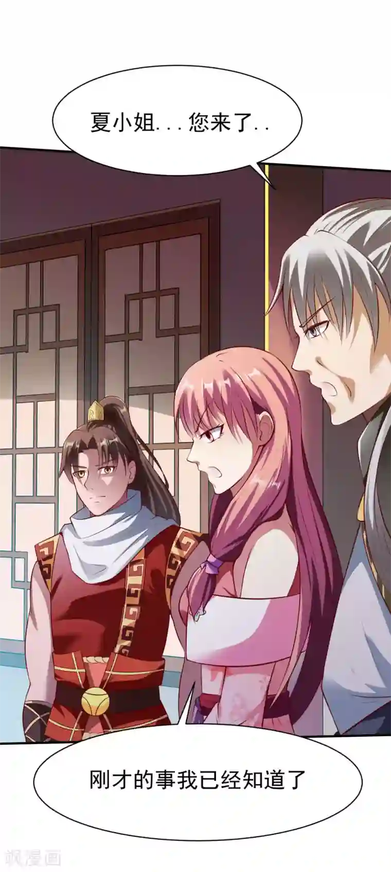 战鼎第151话 夜谈