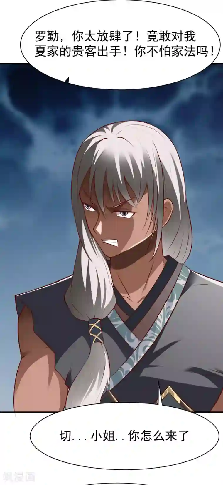 战鼎第151话 夜谈