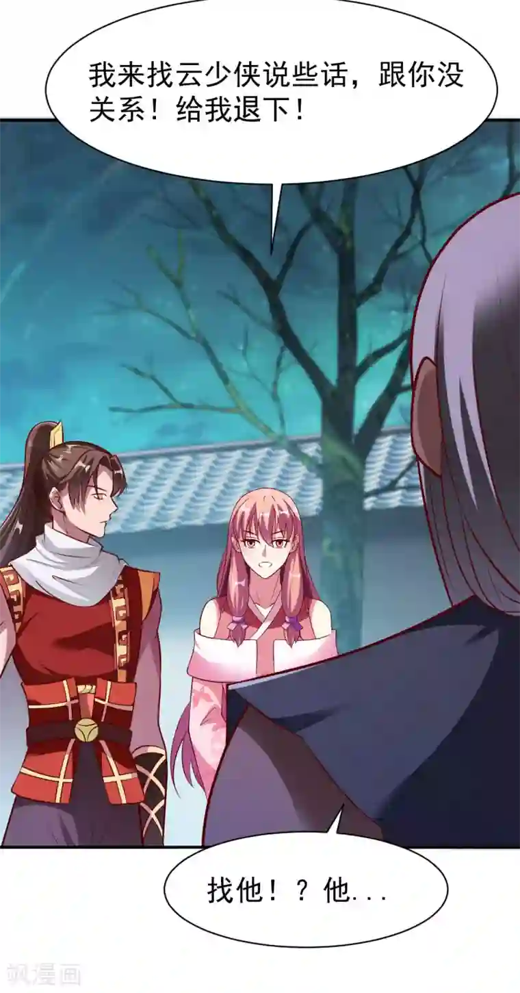 战鼎第151话 夜谈