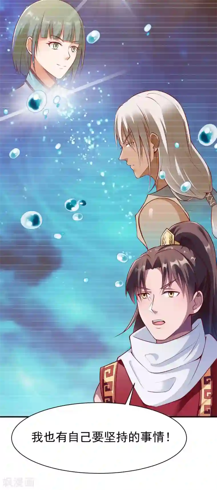 战鼎第152话 执念