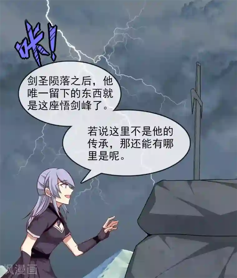 至尊神级系统第298话 悟剑山