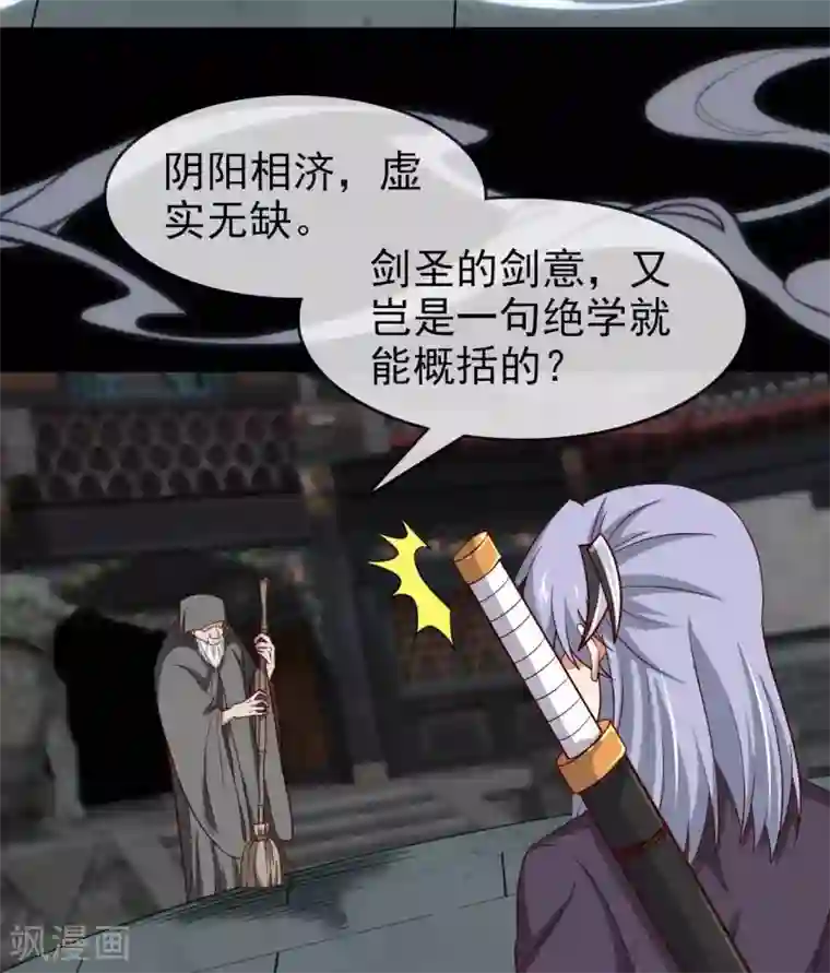 至尊神级系统第298话 悟剑山