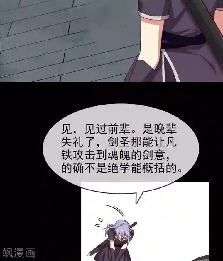 至尊神级系统第298话 悟剑山