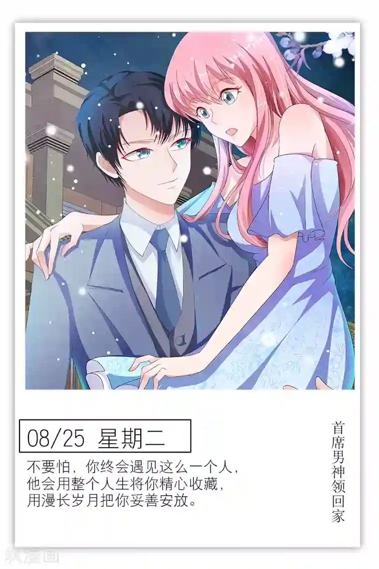 漫画壁纸日签第236话 8月25日