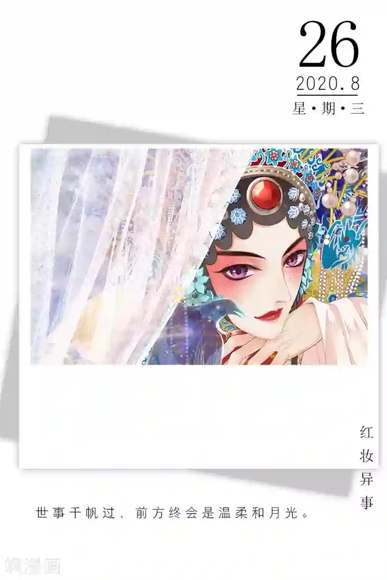漫画壁纸日签第237话 8月26日