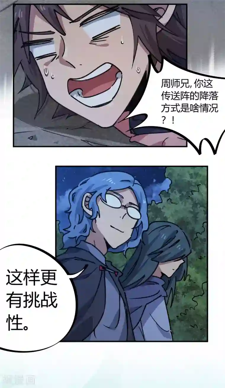 校园修真狂少第168话 金丹修士的实力
