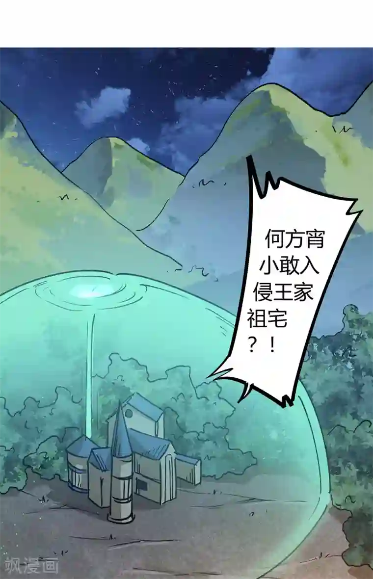 校园修真狂少第168话 金丹修士的实力