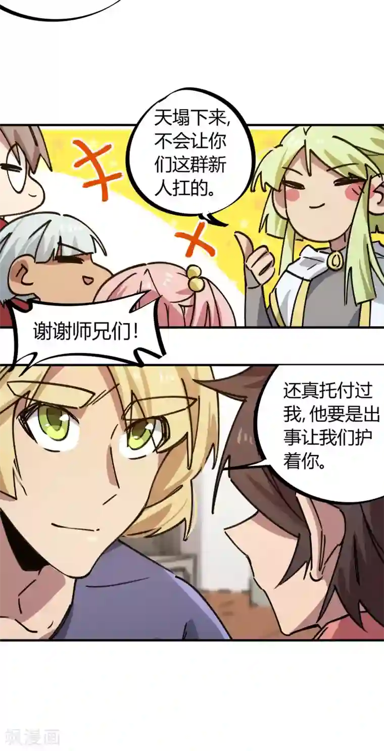 校园修真狂少第168话 金丹修士的实力