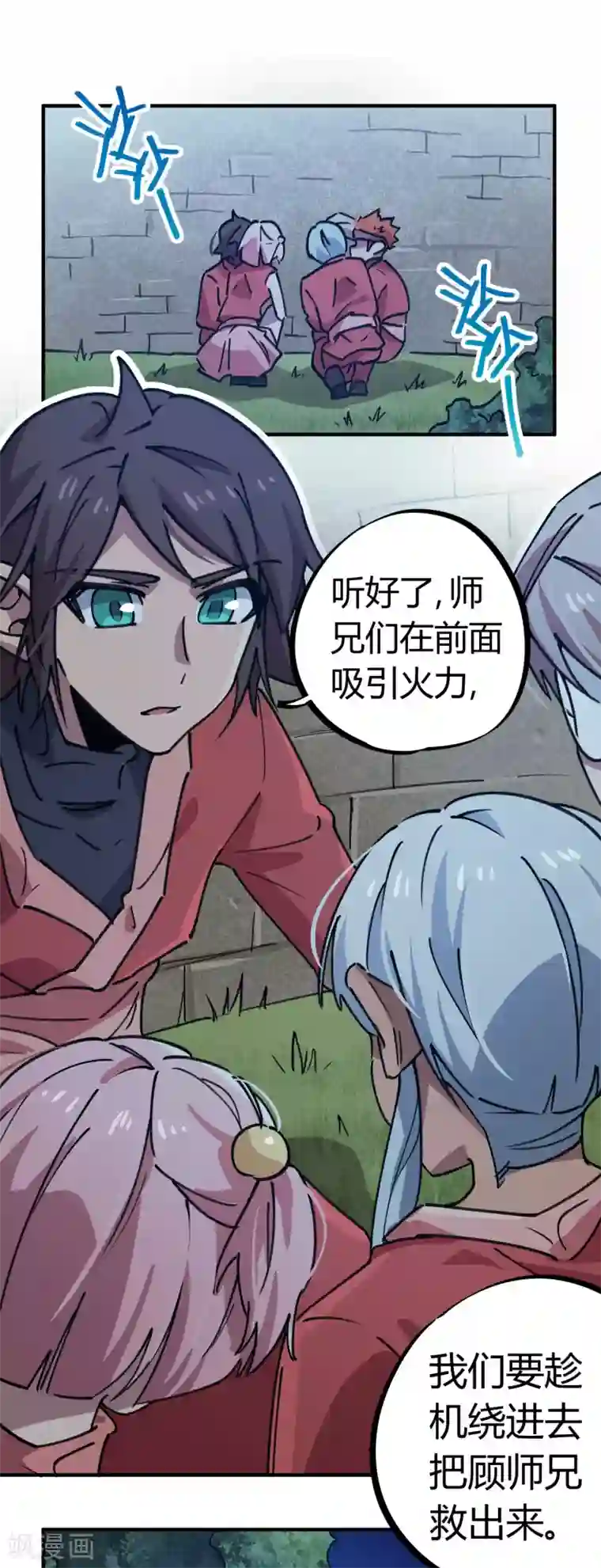 校园修真狂少第169话 潜入王宅