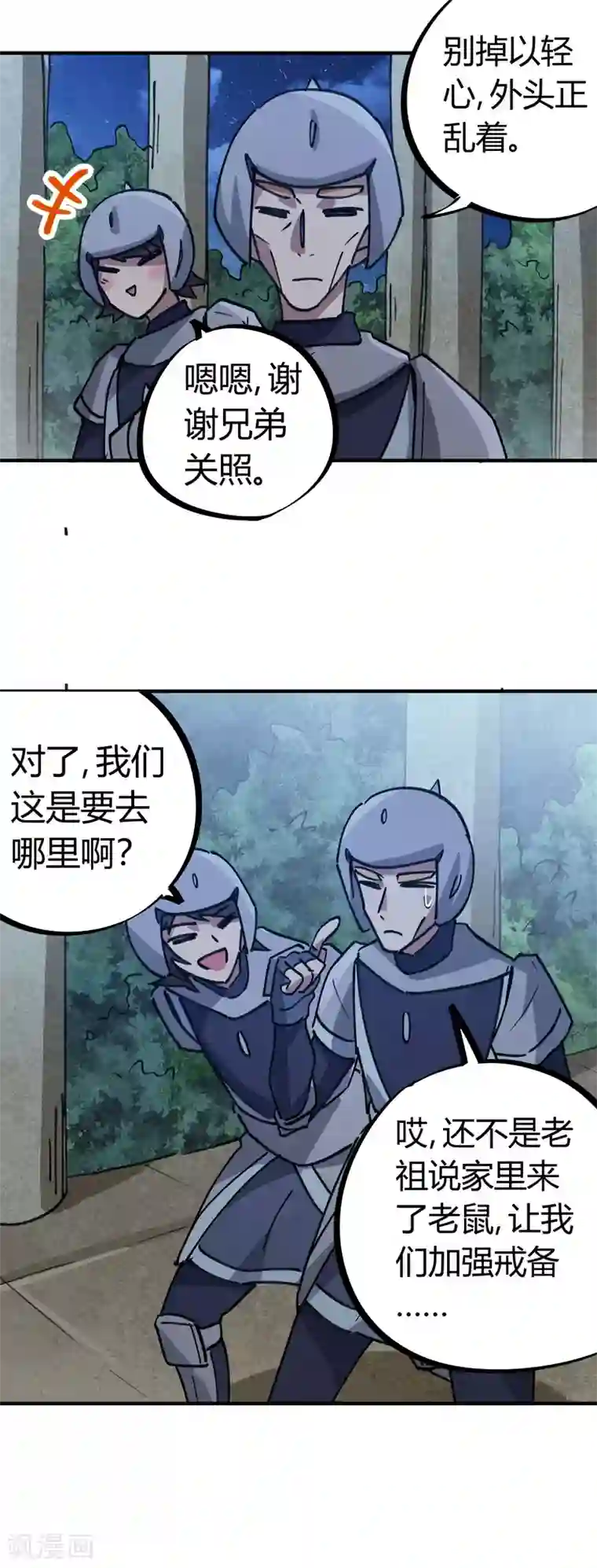校园修真狂少第169话 潜入王宅