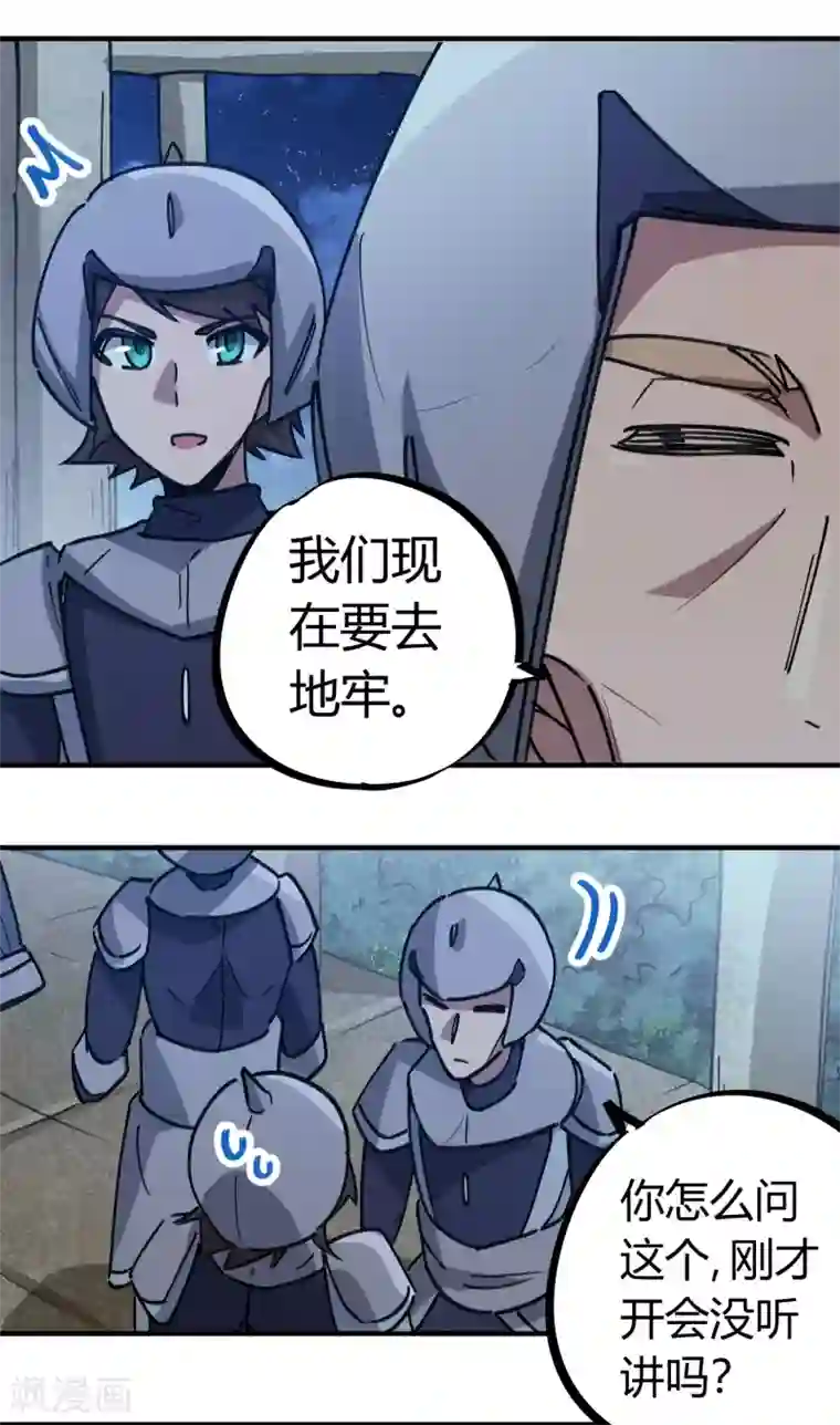 校园修真狂少第169话 潜入王宅