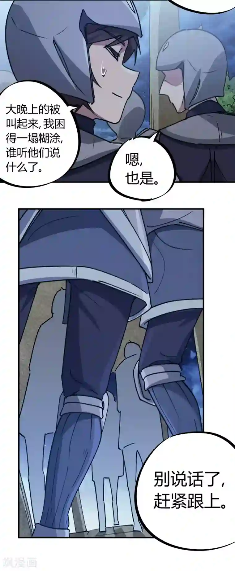 校园修真狂少第169话 潜入王宅