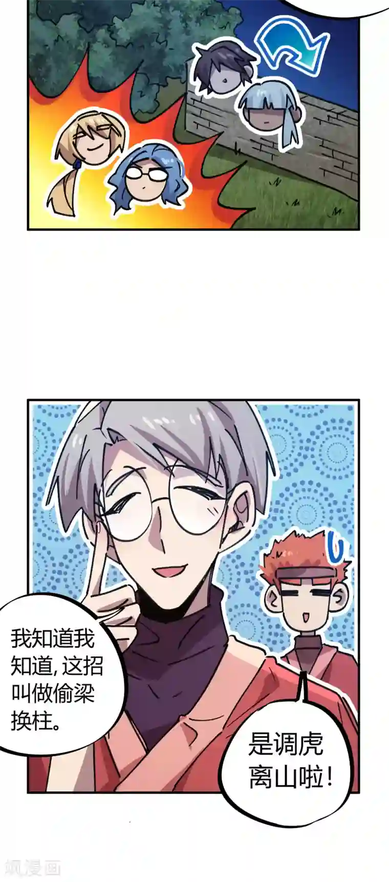 校园修真狂少第169话 潜入王宅