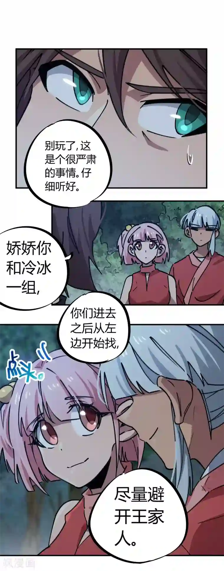 校园修真狂少第169话 潜入王宅