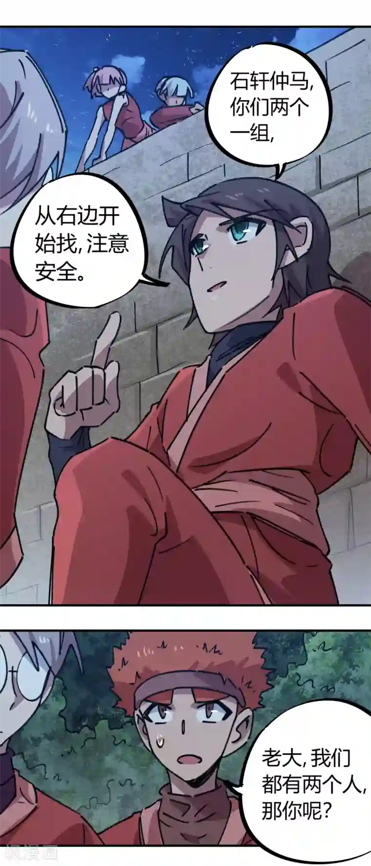 校园修真狂少第169话 潜入王宅