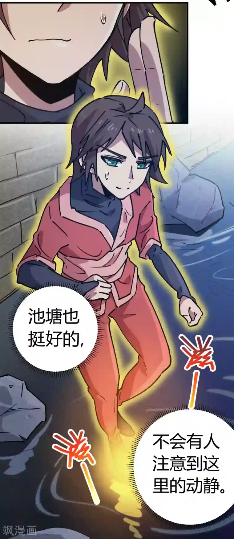 校园修真狂少第169话 潜入王宅