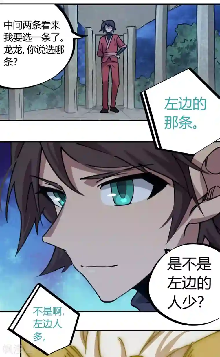 校园修真狂少第169话 潜入王宅