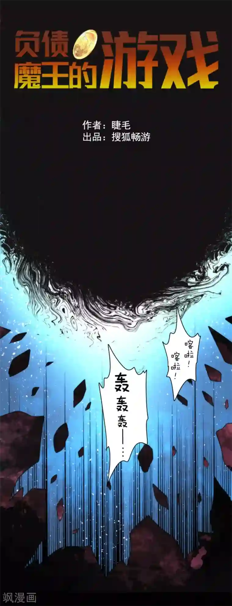 负债魔王的游戏第91话 最终决战3
