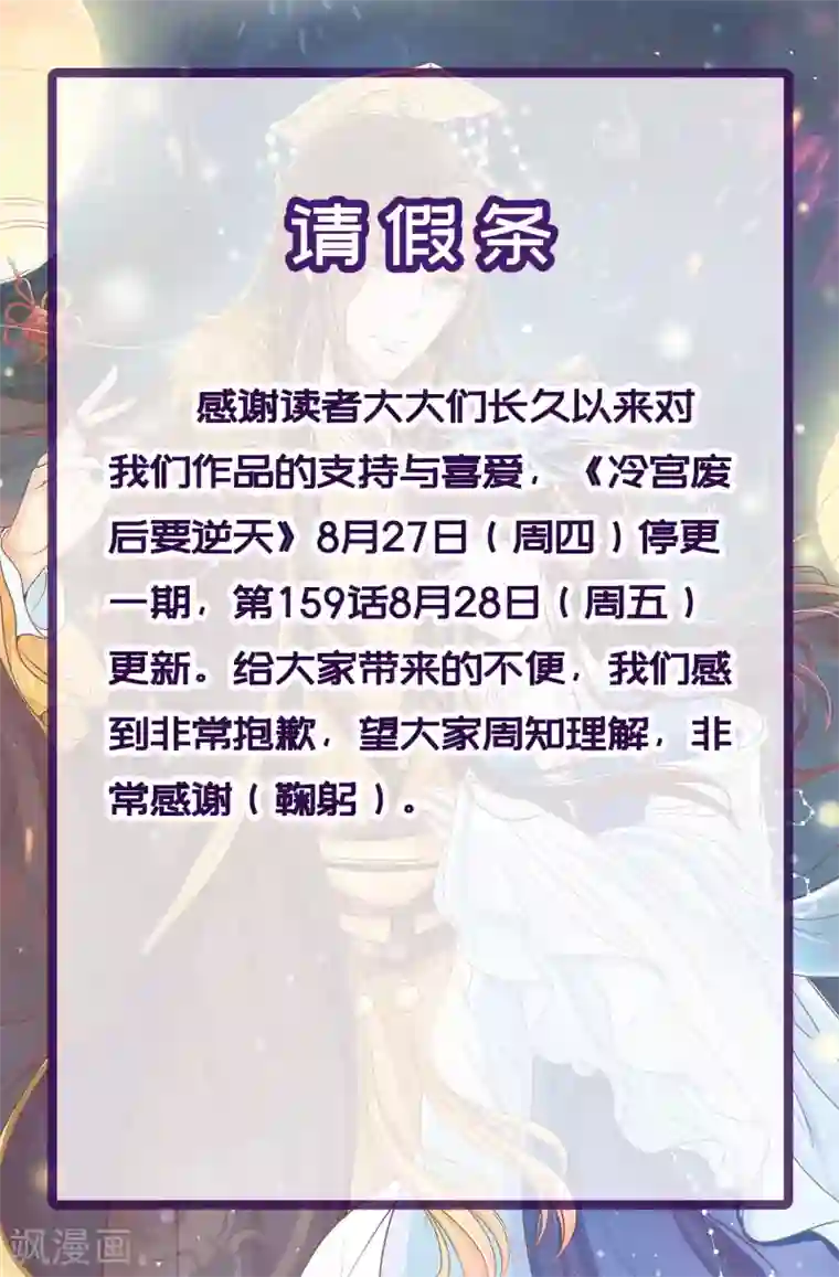 冷宫废后要逆天停更公告