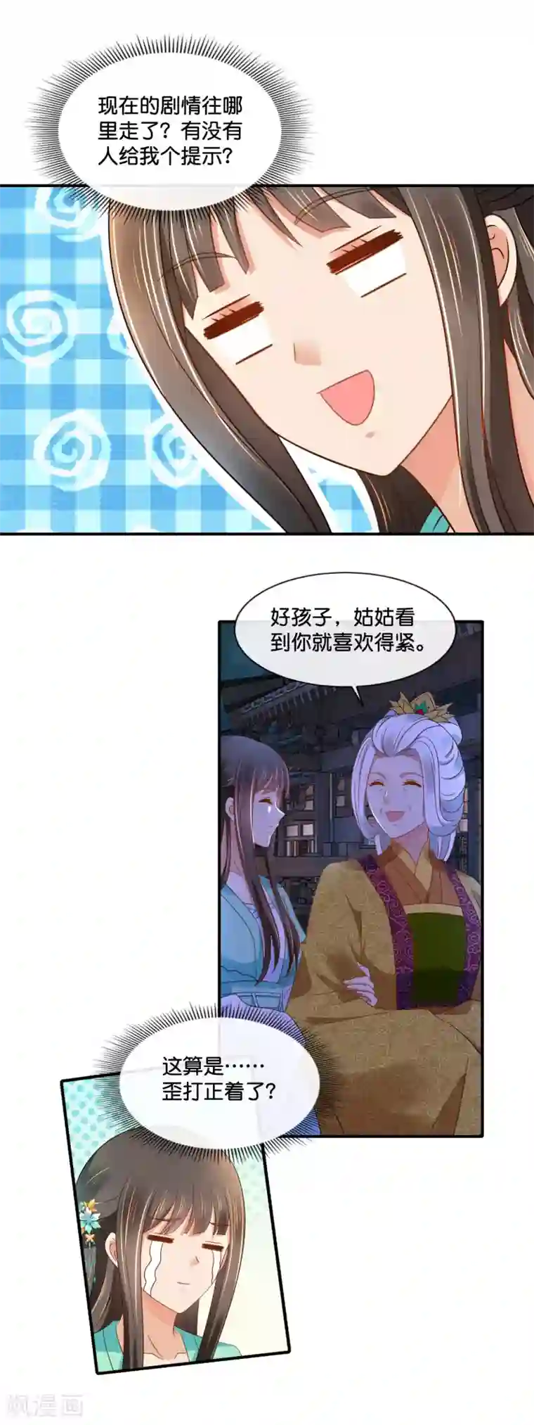 冷宫废后要逆天第159话 歪打正着