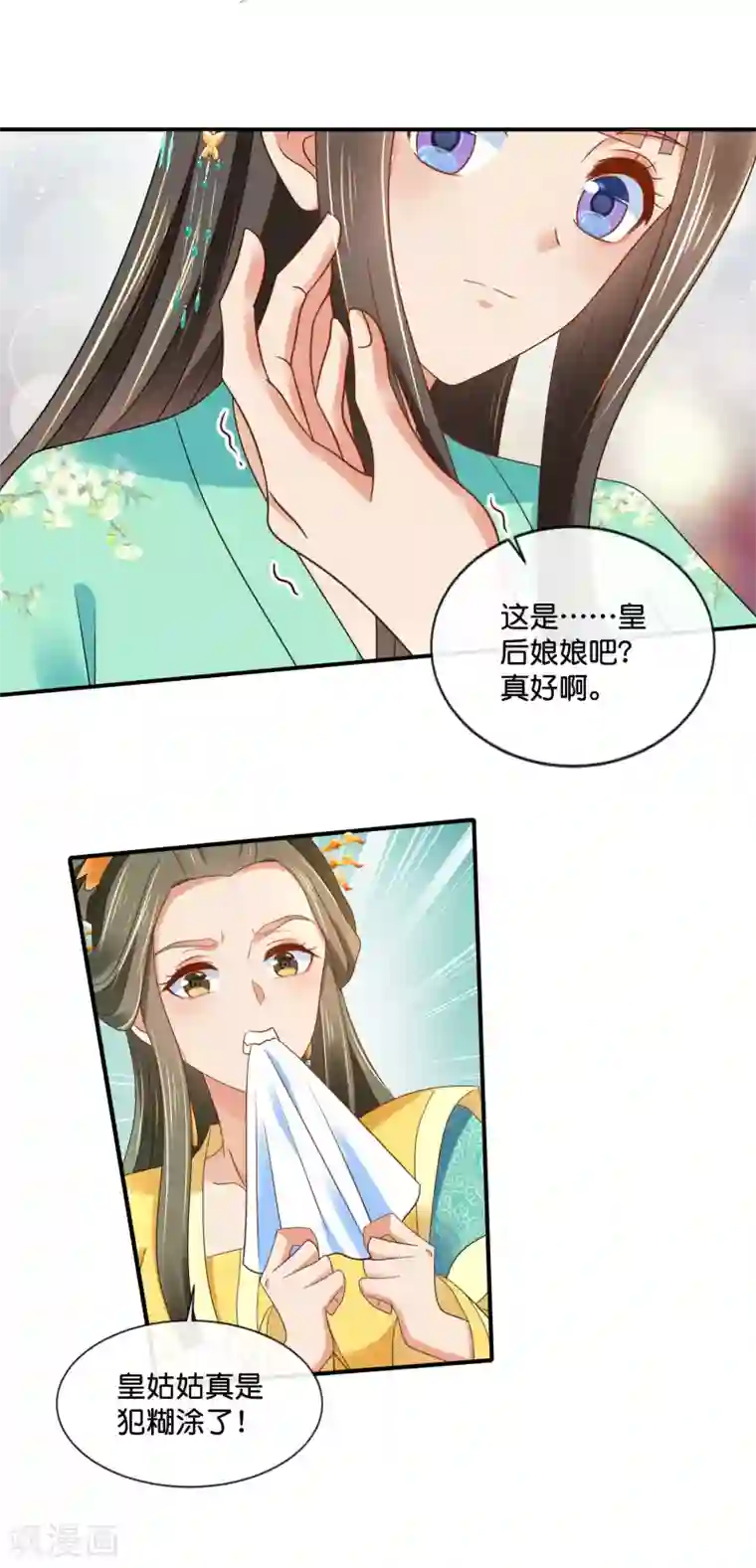 冷宫废后要逆天第159话 歪打正着