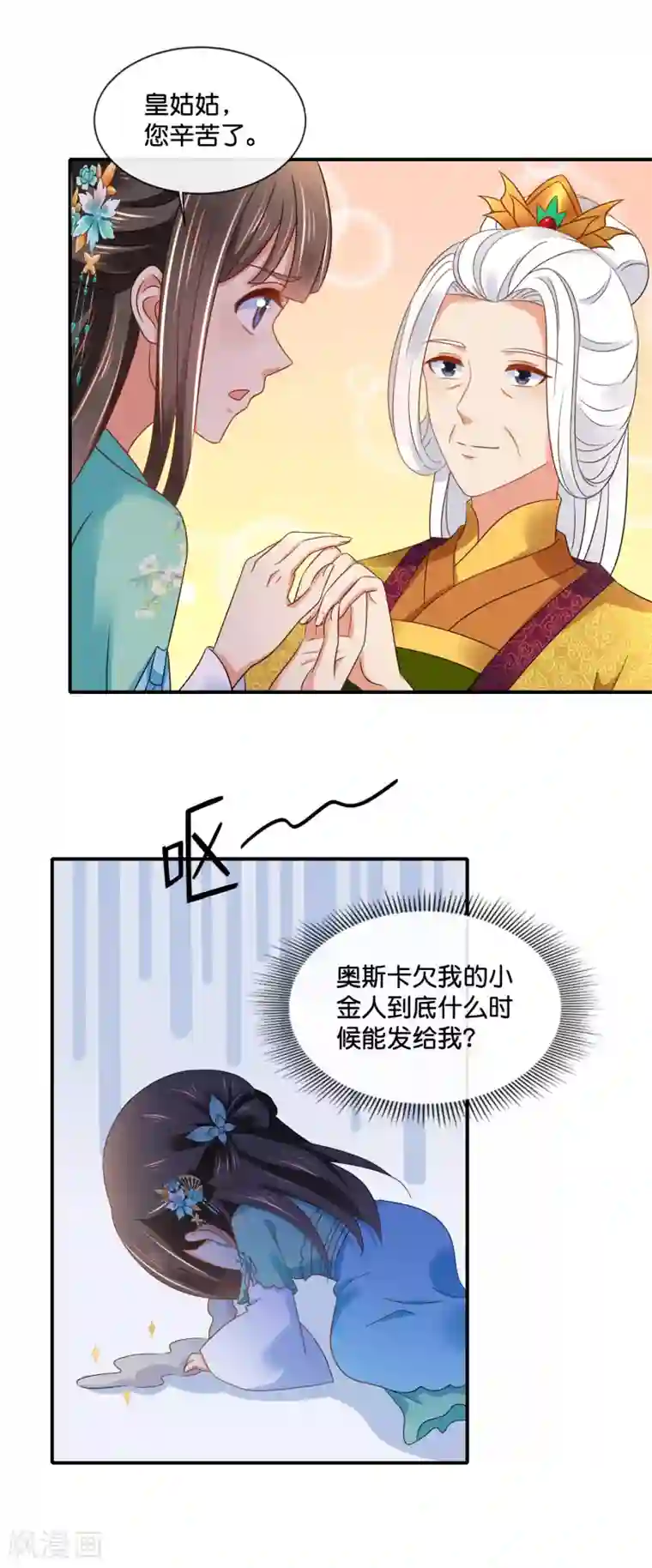 冷宫废后要逆天第159话 歪打正着