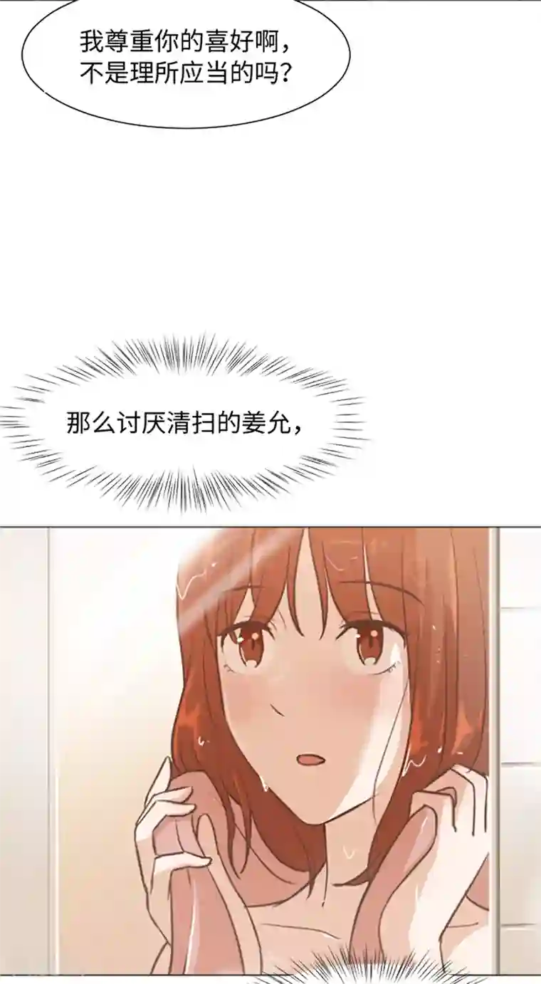 一起打扫吧，怎么样？第76话 我希望你能永远在我身边