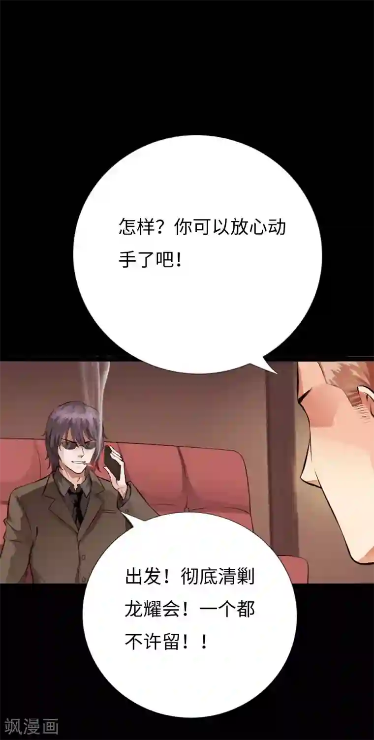 绝品邪少第141话 重装备清剿