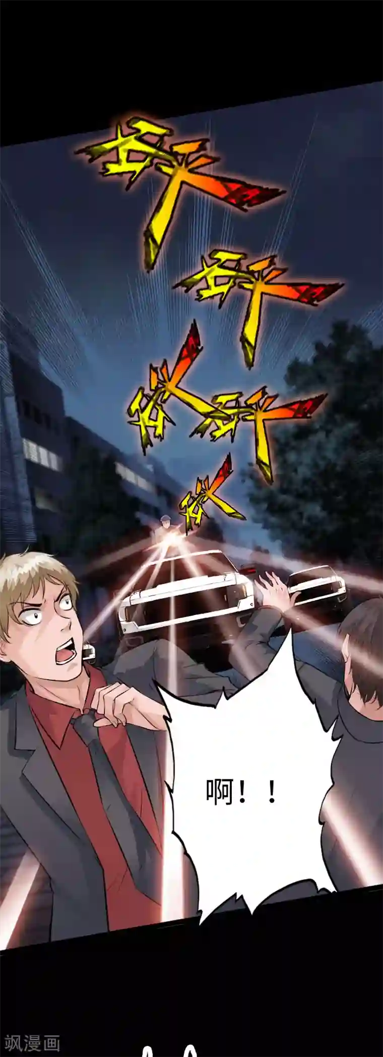 绝品邪少第141话 重装备清剿