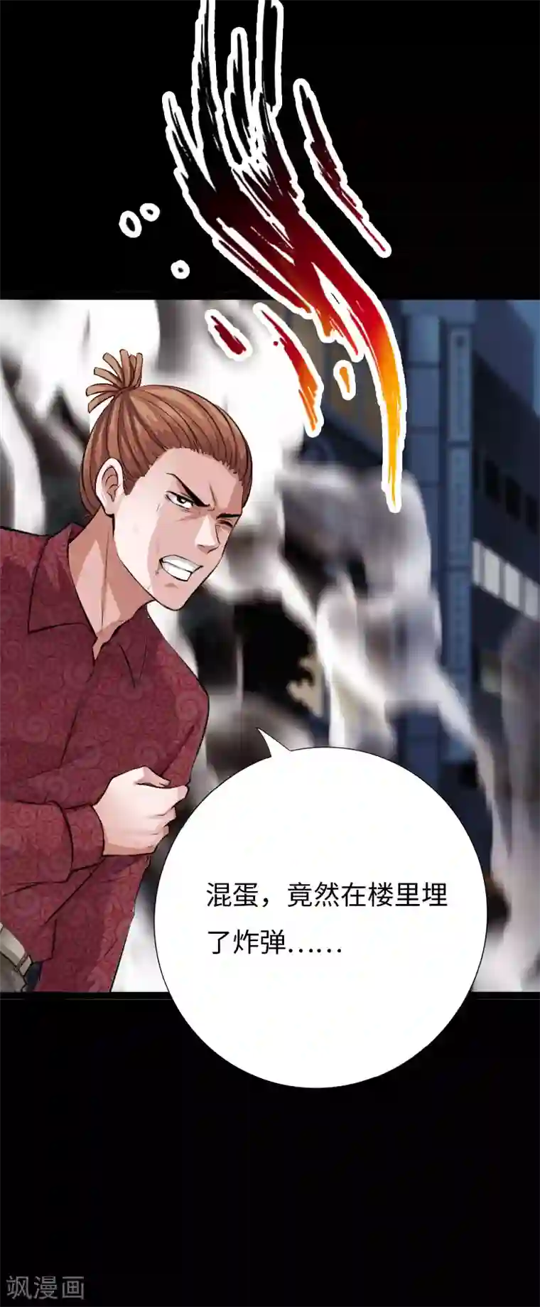 绝品邪少第141话 重装备清剿