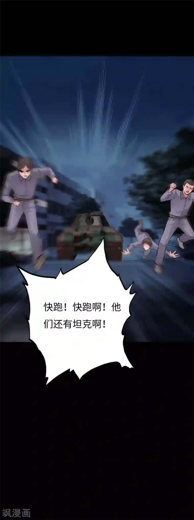 绝品邪少第141话 重装备清剿