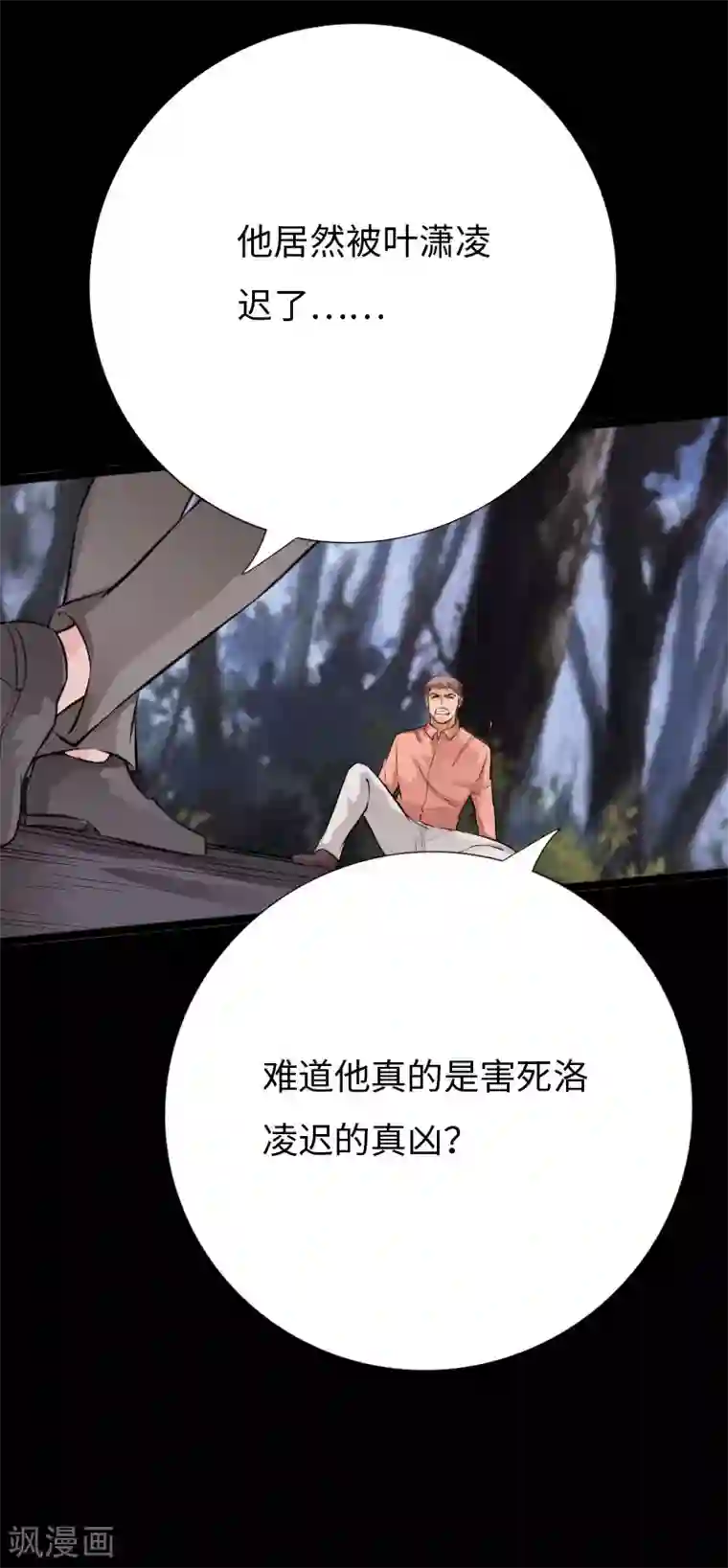 绝品邪少第142话 雷霆怒报