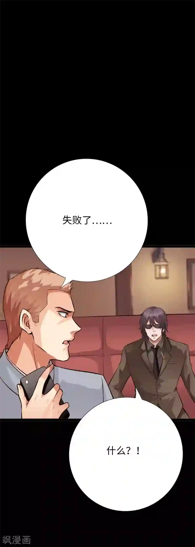 绝品邪少第142话 雷霆怒报
