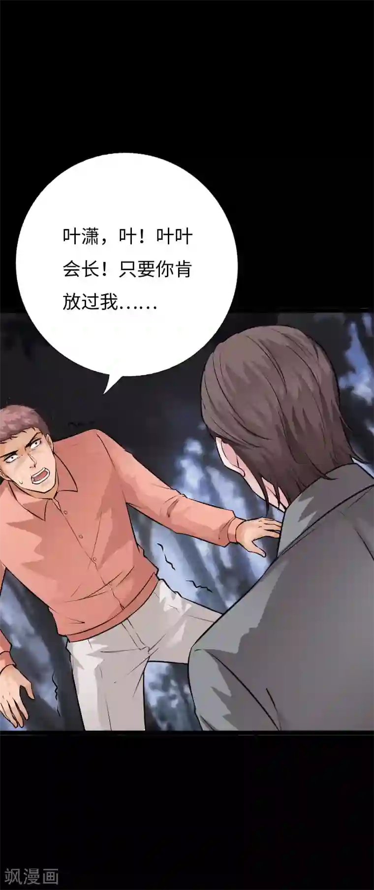 绝品邪少第142话 雷霆怒报