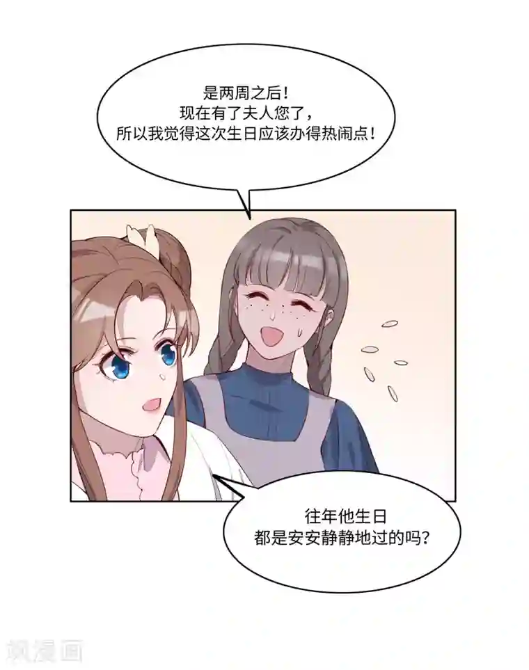 我的吸血哥哥和狼人男友第53话