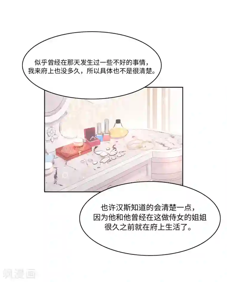 我的吸血哥哥和狼人男友第53话