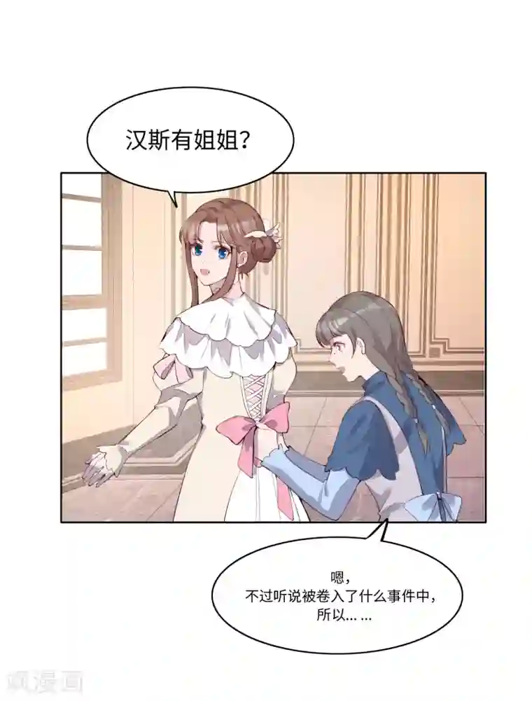 我的吸血哥哥和狼人男友第53话