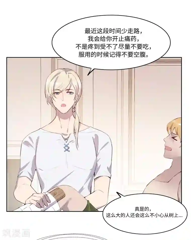 我的吸血哥哥和狼人男友第53话