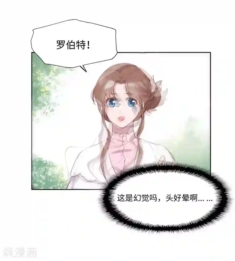 我的吸血哥哥和狼人男友第53话
