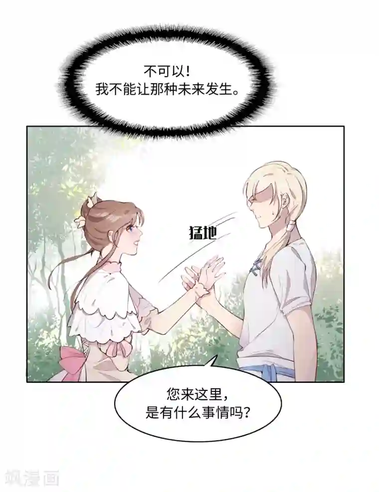 我的吸血哥哥和狼人男友第53话