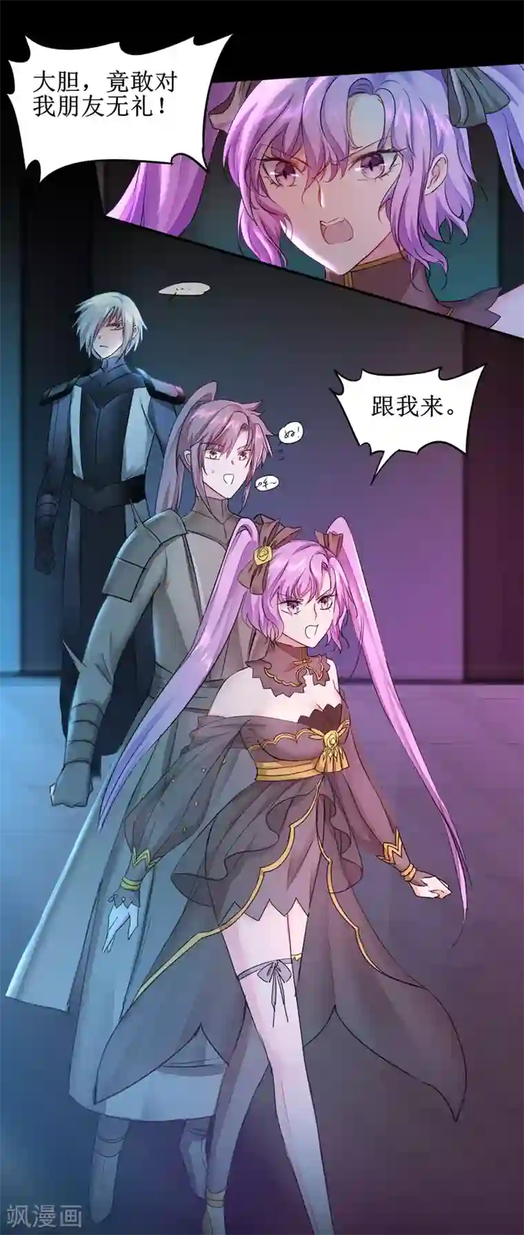 逆转仙途第139话 女皇殿下