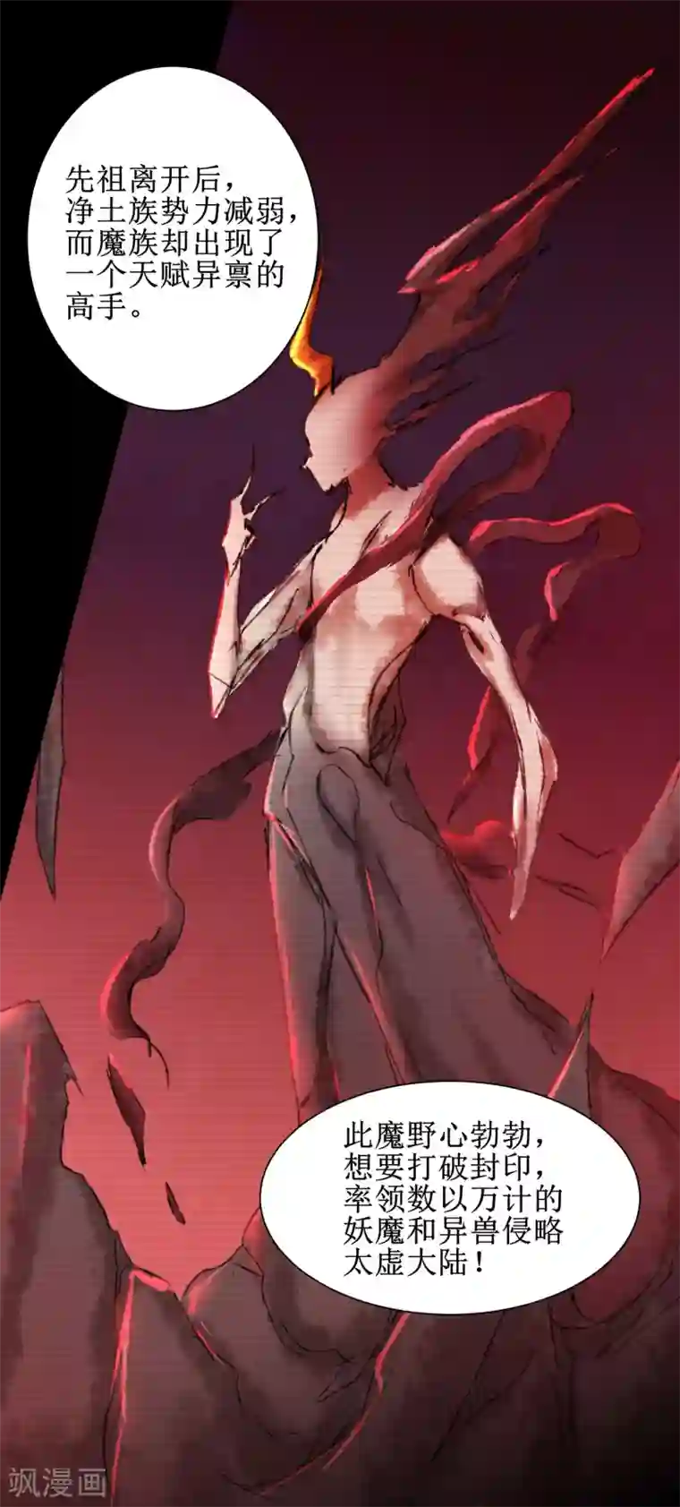 逆转仙途第139话 女皇殿下