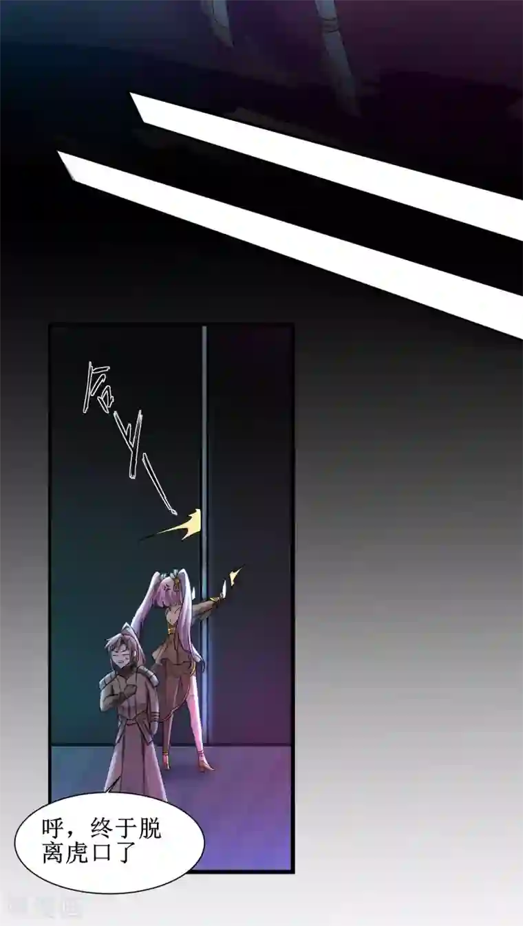 逆转仙途第139话 女皇殿下