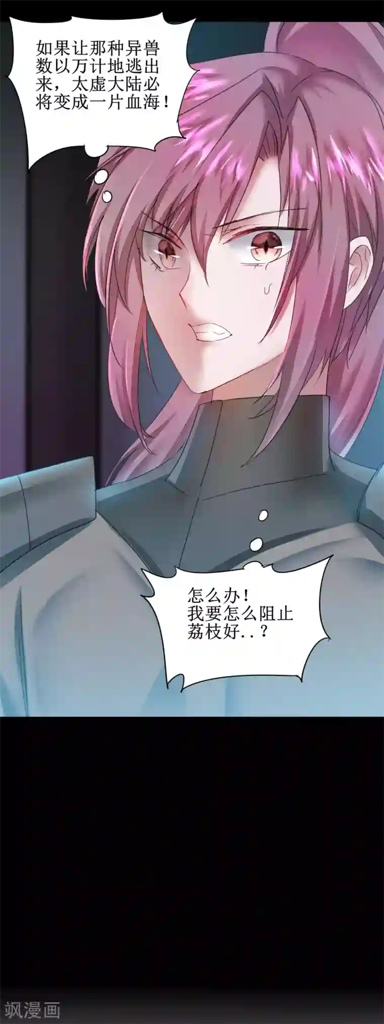 逆转仙途第139话 女皇殿下