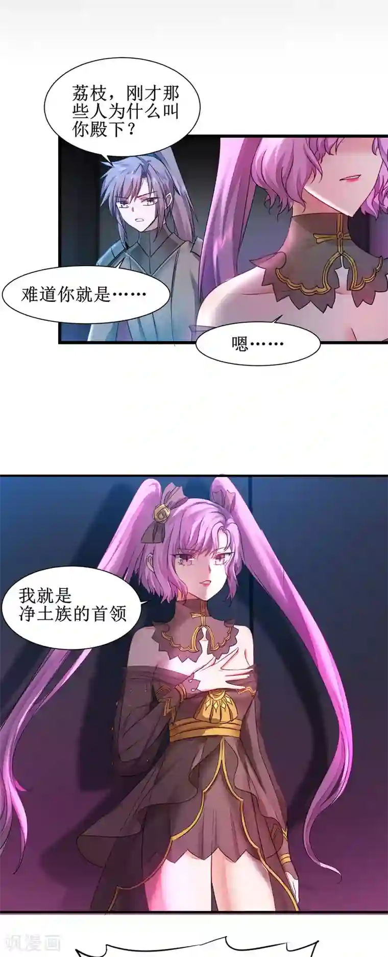 逆转仙途第139话 女皇殿下