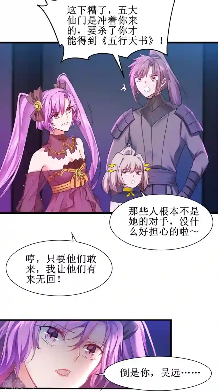 逆转仙途第139话 女皇殿下